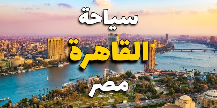 مصر تحقق 8.7 مليون سائح في النصف الأول من 2024-2025 1 مصر تحقق 8.7 مليون سائح في النصف الأول من 2024-2025