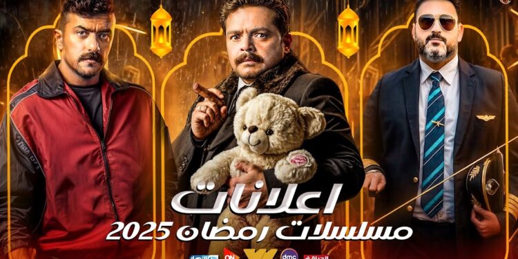 مسلسلات رمضان 2025 على النهار قائمة الأعمال التي ستعرض قريبًا 1 مسلسلات رمضان 2025 على النهار قائمة الأعمال التي ستعرض قريبًا