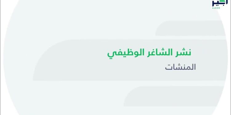 وظائف موسم الحج عبر أجير Ajeer كيف تتقدم للحصول على وظيفة