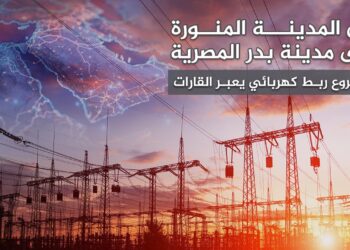 مشروع الربط الكهربائي في مصر تقليل فاتورة الوقود ومواجهة أحمال الكهرباء المرتفعة