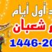 دار الإفتاء تُعلن عن نتيجة استطلاع هلال رمضان 2025 يوم الجمعة المقبل 2 دار الإفتاء تُعلن عن نتيجة استطلاع هلال رمضان 2025 يوم الجمعة المقبل