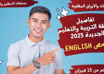 رابط التقديم لوظائف معلمي اللغة الإنجليزية 2025