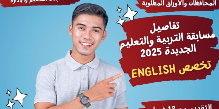 رابط التقديم لوظائف معلمي اللغة الإنجليزية 2025