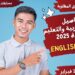 رابط التقديم لوظائف معلمي اللغة الإنجليزية 2025
