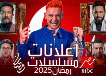 مسلسلات رمضان 2025 على MBC مصر: ما الجديد هذا العام؟