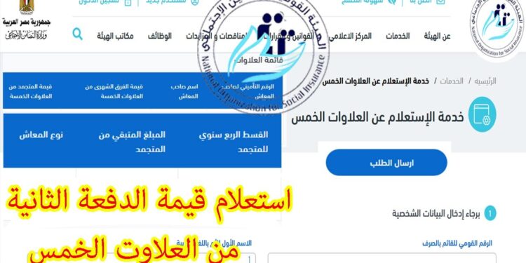 كيفية الاستعلام عن المعاش بالاسم 2025 دليل شامل للخطوات 1 كيفية الاستعلام عن المعاش بالاسم 2025 دليل شامل للخطوات