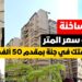 شقق سكن لكل المصريين 6 بمقدم 50 ألف جنيه موعد الحجز والشروط 2 شقق سكن لكل المصريين 6 بمقدم 50 ألف جنيه موعد الحجز والشروط