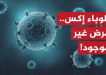 فيروس إكس الجديد.. تهديد عالمي أخطر من كورونا