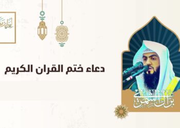 دعاء ختم القرآن لشهر شعبان 2025 صيغة ودعوات مباركة