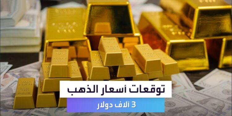 سعر الذهب اليوم كم سجلت الأسعار في الصاغة والأسواق؟ 1 سعر الذهب اليوم كم سجلت الأسعار في الصاغة والأسواق؟