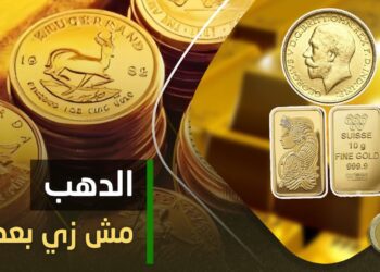الجنيه الذهب يحقق أرباحاً غير مسبوقة في 2025 فكم بلغت المكاسب؟