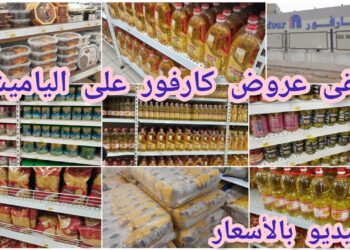 كارفور يعلن عن تخفيضات كبيرة على ياميش رمضان 2025 المكسرات والتمر بأسعار لا تفوت