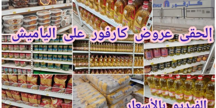 كارفور يعلن عن تخفيضات كبيرة على ياميش رمضان 2025 المكسرات والتمر بأسعار لا تفوت