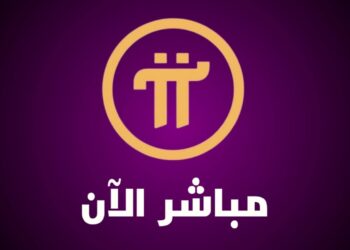 سعر عملة Pi Network بالدولار ليوم الإثنين 17 فبراير 2025
