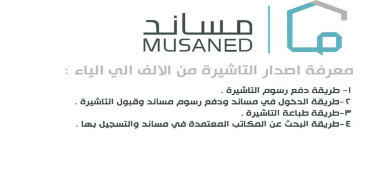 السعودية تعلن عن رسوم تأشيرة العمالة المنزلية لخدمات المسنين كل التفاصيل