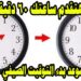 التوقيت الصيفي في مصر 2025 "الساعة هتتغير" موعد بدء العمل 2 التوقيت الصيفي في مصر 2025 "الساعة هتتغير" موعد بدء العمل