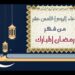 دعاء اليوم الخامس من شهر رمضان اللَّهُمَّ ارْزُقْنِا فِيهِ طَاعَةَ الْعَابِدِينَ 2 دعاء اليوم الخامس من شهر رمضان اللَّهُمَّ ارْزُقْنِا فِيهِ طَاعَةَ الْعَابِدِينَ