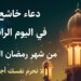 دعاء اليوم الرابع من رمضان اجتهاد في العبادة وطلب الرحمة 2 دعاء اليوم الرابع من رمضان اجتهاد في العبادة وطلب الرحمة
