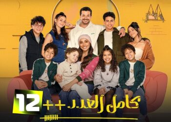 مسلسل كامل العدد ++ الحلقة 12 أحمد عمل تحليل مخدرات لابنته فريدة