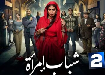 مسلسل شباب امرأة الحلقة التانية يا تري شفاعات هتقع في حب يوسف عمر؟