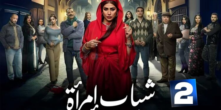 مسلسل شباب امرأة الحلقة التانية يا تري شفاعات هتقع في حب يوسف عمر؟