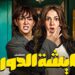 مسلسل عايشة الدور الحلقة 3 أيمن يضع فاطيما في موقف محرج 2 مسلسل عايشة الدور الحلقة 3 أيمن يضع فاطيما في موقف محرج