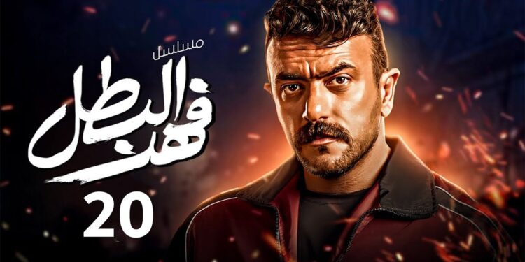 مسلسل فهد البطل الحلقة 20 راوية توافق على الزواج من نادر التمساح 1 مسلسل فهد البطل الحلقة 20 راوية توافق على الزواج من نادر التمساح