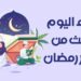 دعاء اليوم الثالث من رمضان سكينة وروحانية في بداية الشهر الكريم