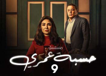 حسبة عمري الحلقة 9 مكيدة قانونية تفجر الأحداث وفارق يرفض الابتزاز