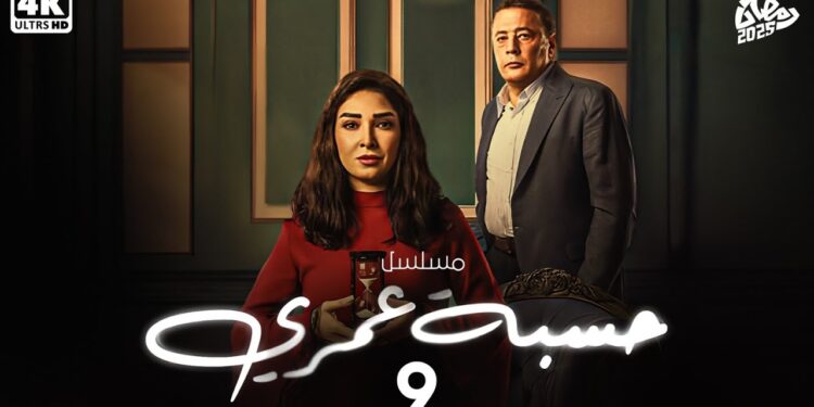 حسبة عمري الحلقة 9 مكيدة قانونية تفجر الأحداث وفارق يرفض الابتزاز