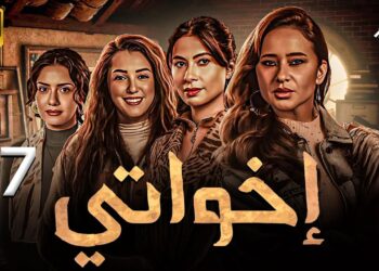 مسلسل إخواتي الحلقة السابعة روبي ترقص لـ نجلا بعد وفاة زوجها ?