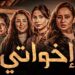مسلسل إخواتي الحلقة السابعة روبي ترقص لـ نجلا بعد وفاة زوجها ? 2 مسلسل إخواتي الحلقة السابعة روبي ترقص لـ نجلا بعد وفاة زوجها ?