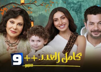 مسلسل كامل العدد ++ الحلقة التاسعة ليلى خايفة على شريف من الغربة??‍♀️