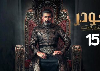 مسلسل جودر - ألف ليلة وليلة 2 الحلقة 15 نهاية الحدوتة شواهى تحارب أهل مصر وجودر ينتصر عليها