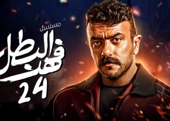 مسلسل فهد البطل الحلقة 24 صبحى قال لوفاء ابنك رفعت هو فهد البطل
