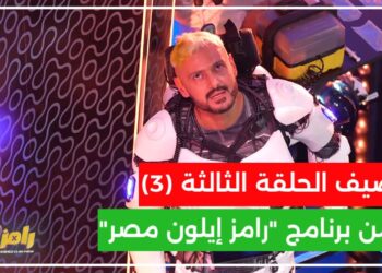 رامز إيلون مصر الحلقة 3 زينة ضحية مقالب رامز