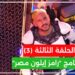 رامز إيلون مصر الحلقة 3 زينة ضحية مقالب رامز 2 رامز إيلون مصر الحلقة 3 زينة ضحية مقالب رامز
