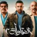 مسلسل العتاولة 2 الحلقة 25 شديدة باعت ابنها بيجو بعدما مسكوه العتاولة 2 مسلسل العتاولة 2 الحلقة 25 شديدة باعت ابنها بيجو بعدما مسكوه العتاولة