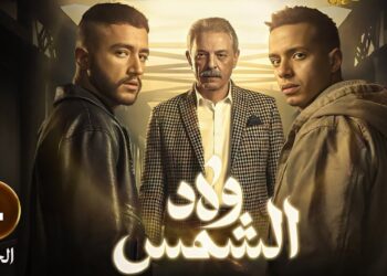 مسلسل ولاد الشمس الحلقة الرابعة خطبة عبيد وعاملة الدار