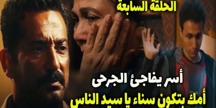 مسلسل سيد الناس الحلقة السابعة جارحي عرف سناء امه لكنها اختفت بعد خروجها من الحبس 1 مسلسل سيد الناس الحلقة السابعة جارحي عرف سناء امه لكنها اختفت بعد خروجها من الحبس