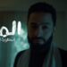 مسلسل المداح ج5 أسطورة العهد الحلقة الأولى – أولى الخطوات في عالم الأساطير 2 مسلسل المداح ج5 أسطورة العهد الحلقة الأولى – أولى الخطوات في عالم الأساطير