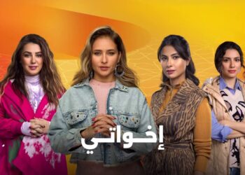 مسلسل إخواتي الحلقة 15 مواجهة بين الاخوات وأسرار غير متوقعة