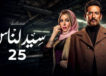 مسلسل سيد الناس الحلقة 25 ميادة متهمة غي قصية أدهم واتقبض عليها
