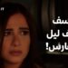 مسلسل وتقابل حبيب الحلقة 28 واضح إن ليل مش هتبطل تعند مع فارس ? 2 مسلسل وتقابل حبيب الحلقة 28 واضح إن ليل مش هتبطل تعند مع فارس ?