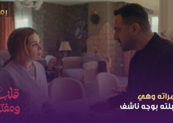 مسلسل قلبي ومفتاحه الحلقة الرابعة آسر ياسين يكتشف حقيقة مي عز الدين
