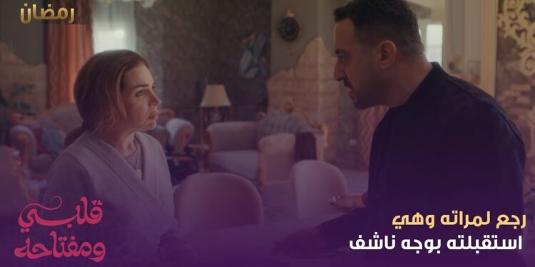 مسلسل قلبي ومفتاحه الحلقة الرابعة آسر ياسين يكتشف حقيقة مي عز الدين