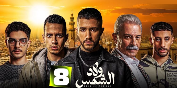 مسلسل ولاد الشمس الحلقة الثامنة ماجد ينهي حياة قطايف
