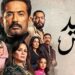 مسلسل سيد الناس الحلقة التاسعة الجارحي يفك لغز الكوري وينقذ فتحية