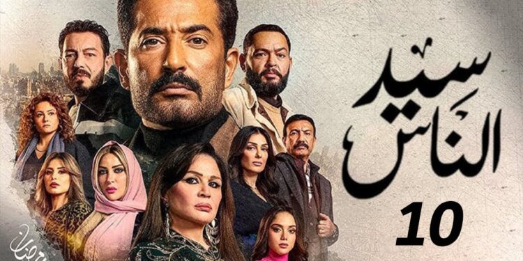 مسلسل سيد الناس الحلقة العاشرة ادهم الجارحي راح للجباس عاوز يتجوز بنته? 1 مسلسل سيد الناس الحلقة العاشرة ادهم الجارحي راح للجباس عاوز يتجوز بنته?