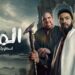 مسلسل المداح ج5 : أسطورة العهد الحلقة 13 صابر الحقيقي يواجهه صابر المزيف